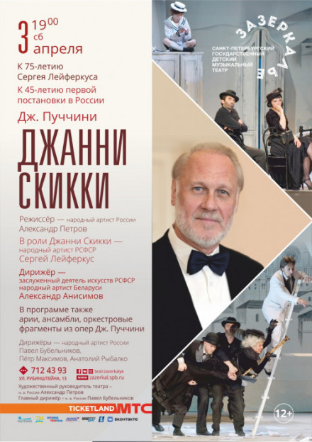 3 апреля - Сергей Лейферкус на сцене театра «Зазеркалье»