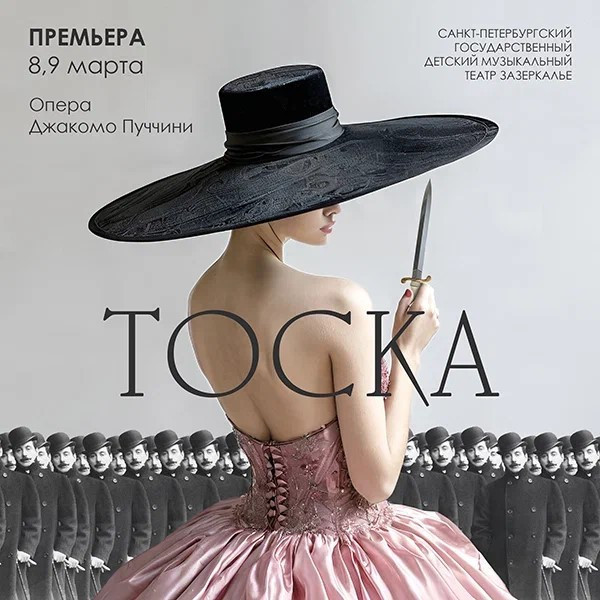 Дж. Пуччини. Тоска