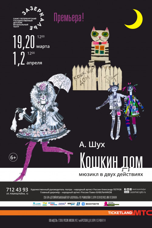 Кошкин дом