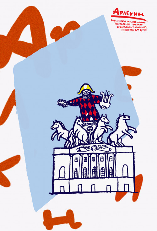 Обращение художественного руководителя театра «Зазеркалье», арт-директора фестиваля «Арлекин» Александра Петрова в преддверии открытия фестиваля