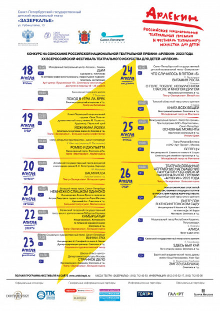 В "Зазеркалье" начинается юбилейный "Арлекин"