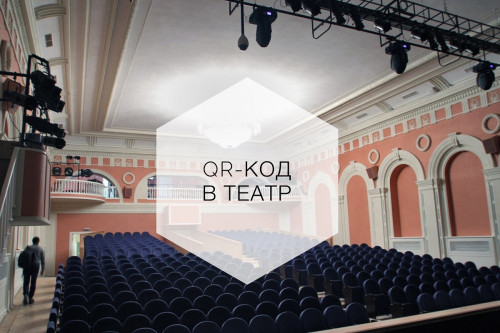 Вводится особый режим посещения театров