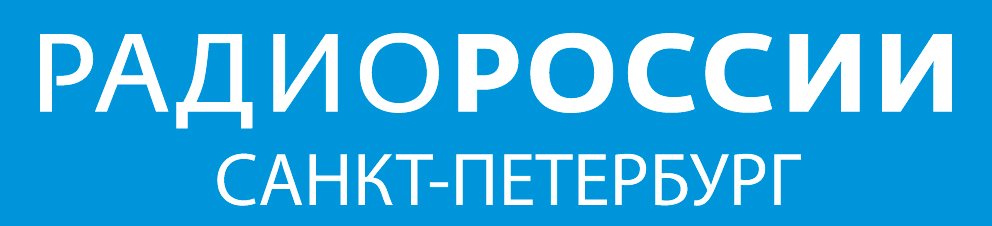 Радио России Санкт-Петербург