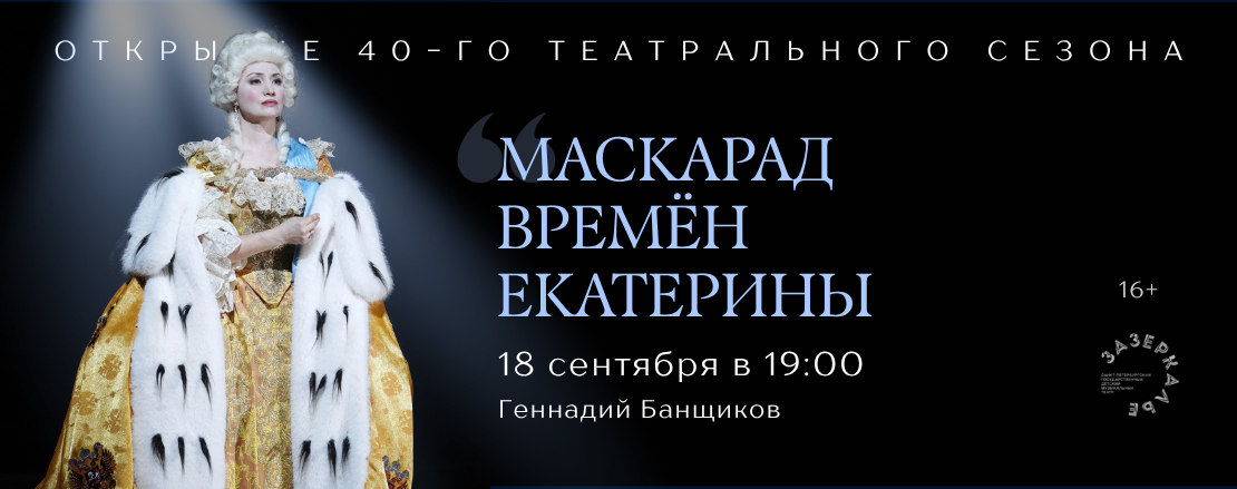 Открытие 40 сезона 