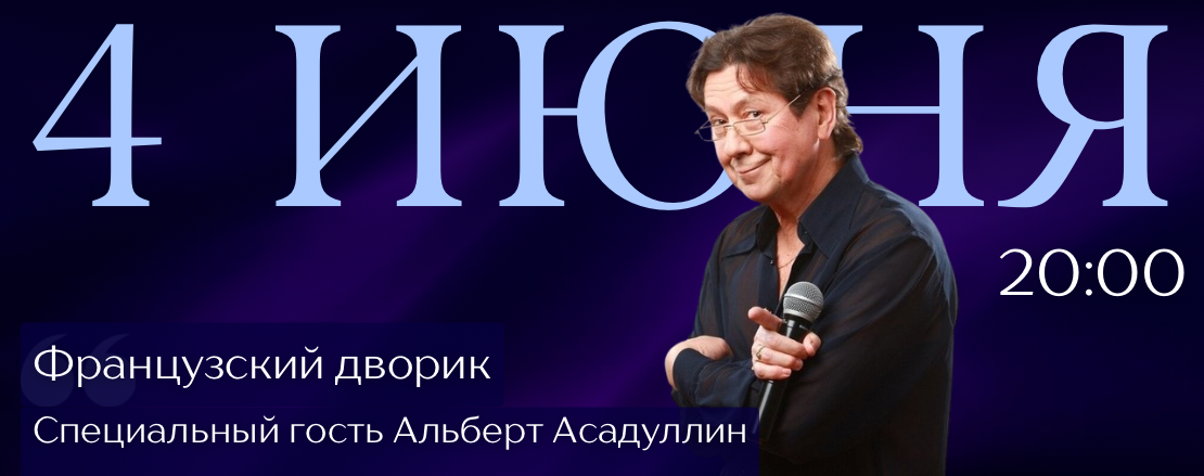 Французский дворик Асадуллин 